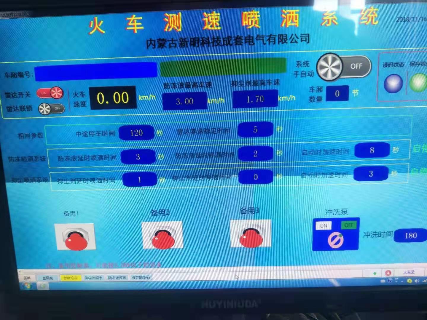 火車測(cè)速噴灑系統(tǒng)